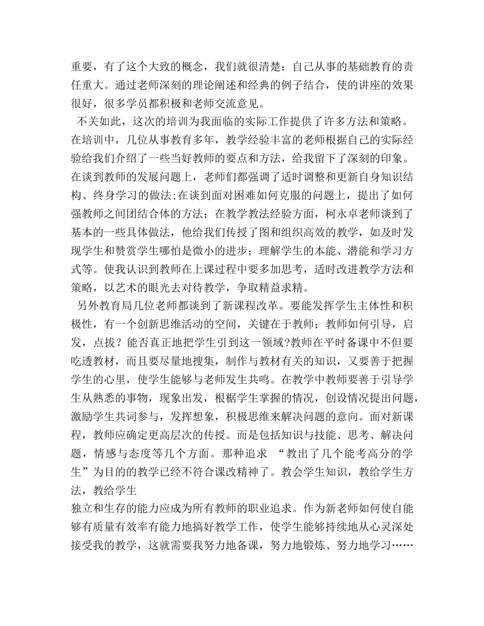 小学教师转正培训心得 _第3页