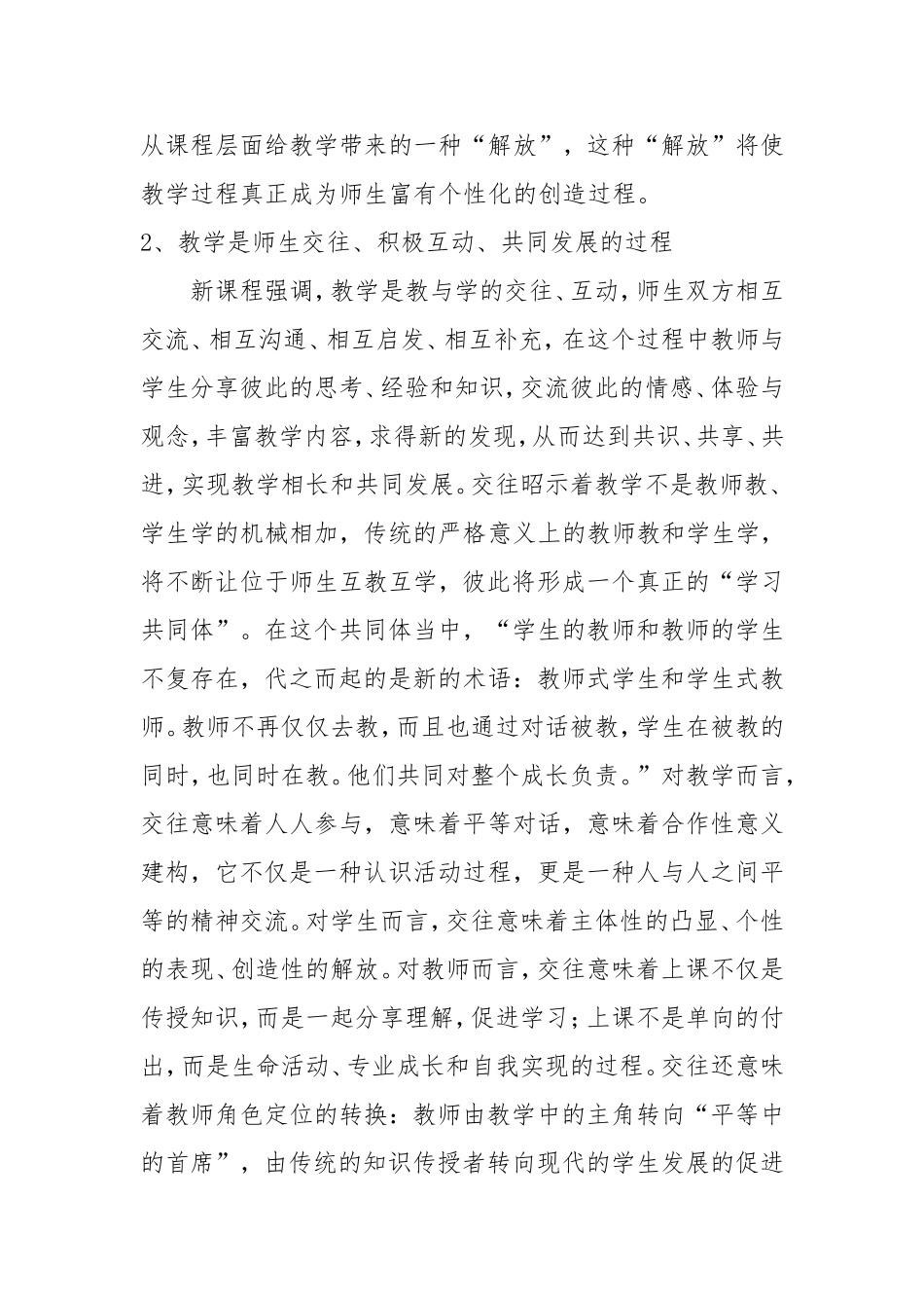 新课程改革中的教师观与学生观_第2页