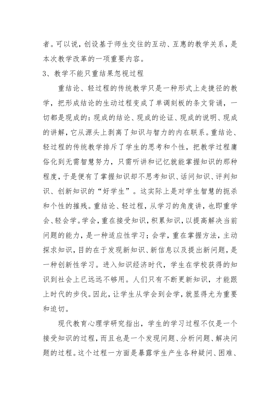 新课程改革中的教师观与学生观_第3页