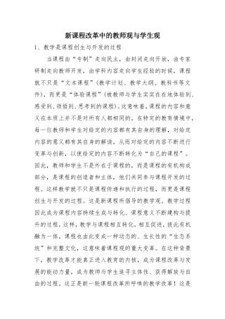 新课程改革中的教师观与学生观