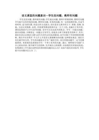 语文课堂的问题意识--学生没问题，教师有问题