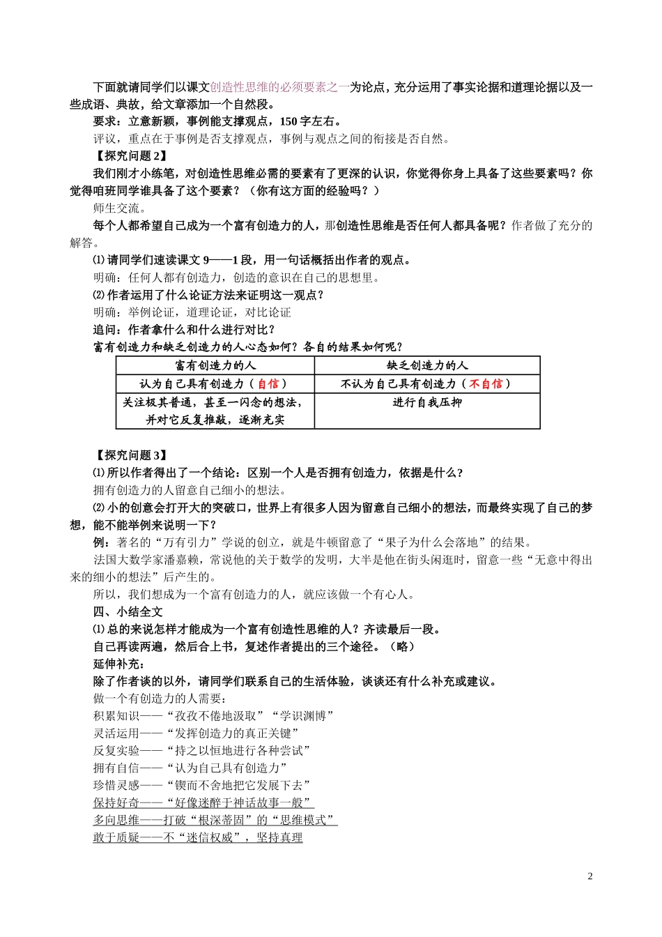 《事物的正确答案不止一个》教学设计_第2页