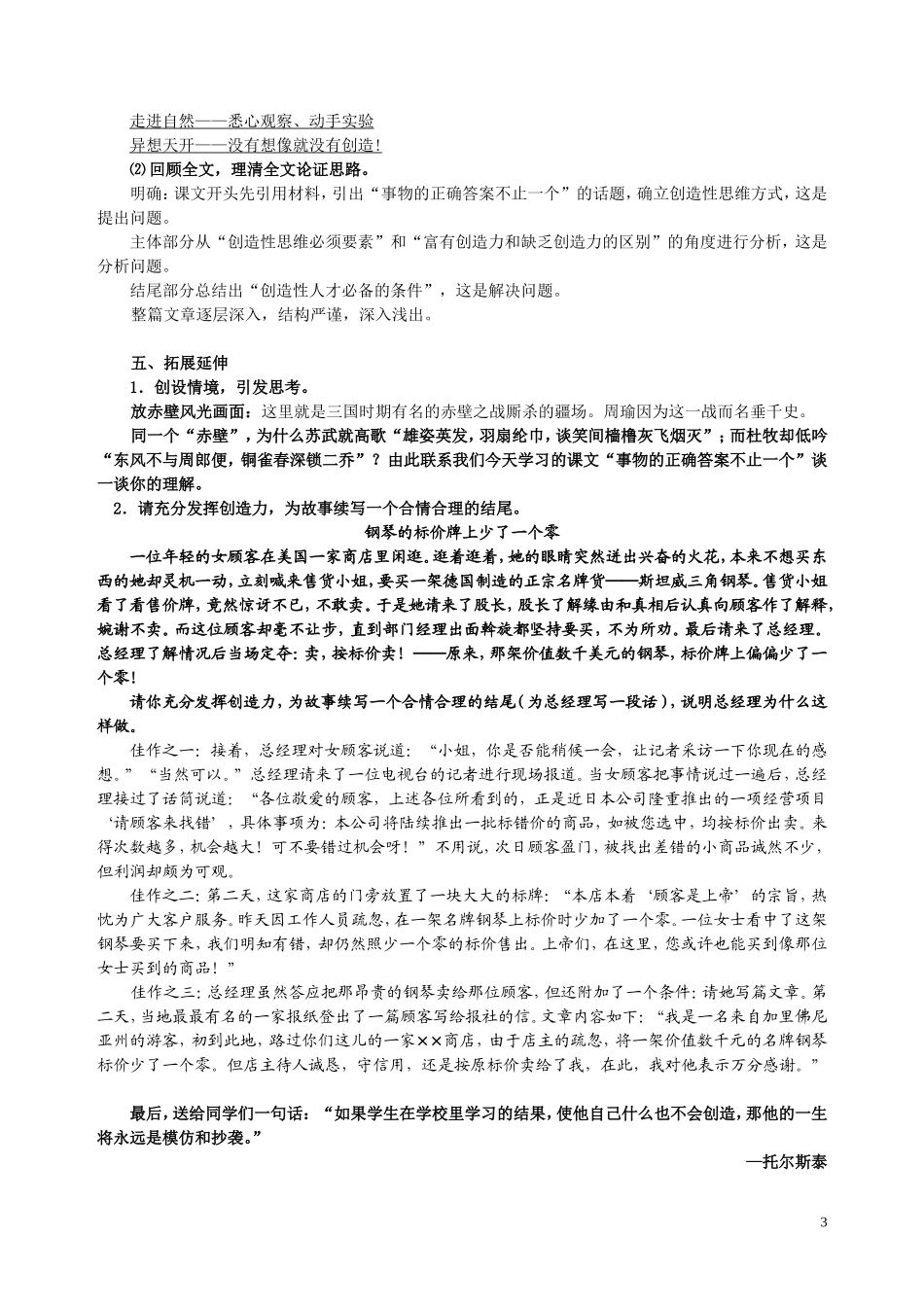 《事物的正确答案不止一个》教学设计_第3页