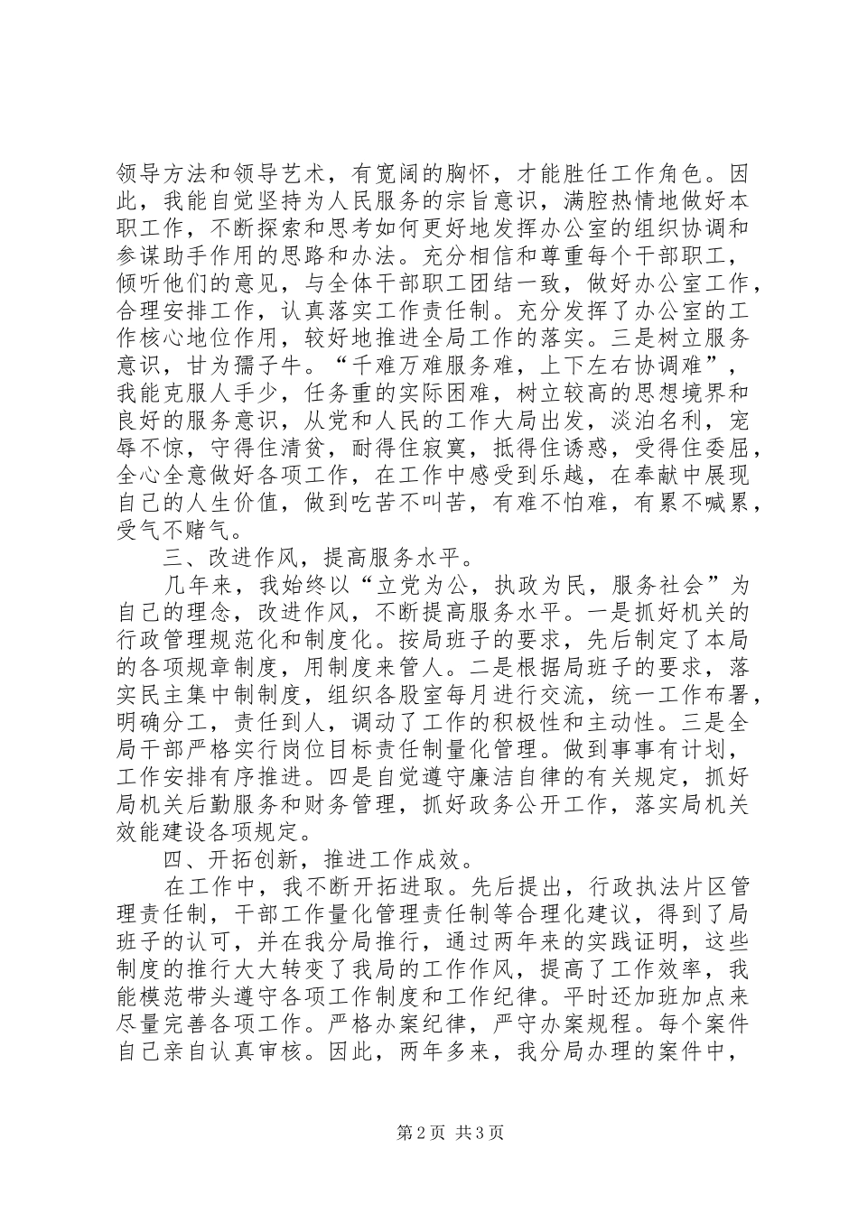 个人工作总结[药监系统] _第2页