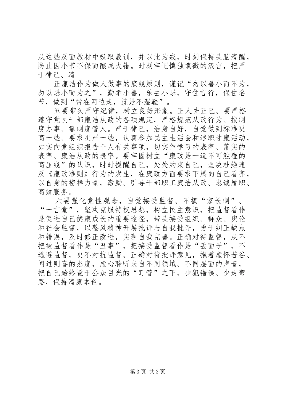 读清正廉洁体会心得_第3页