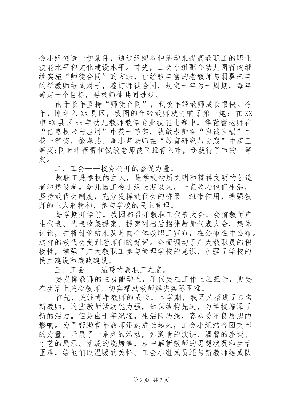 工会小组工作总结 _第2页