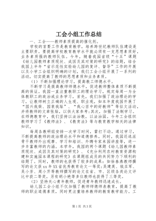 工会小组工作总结 