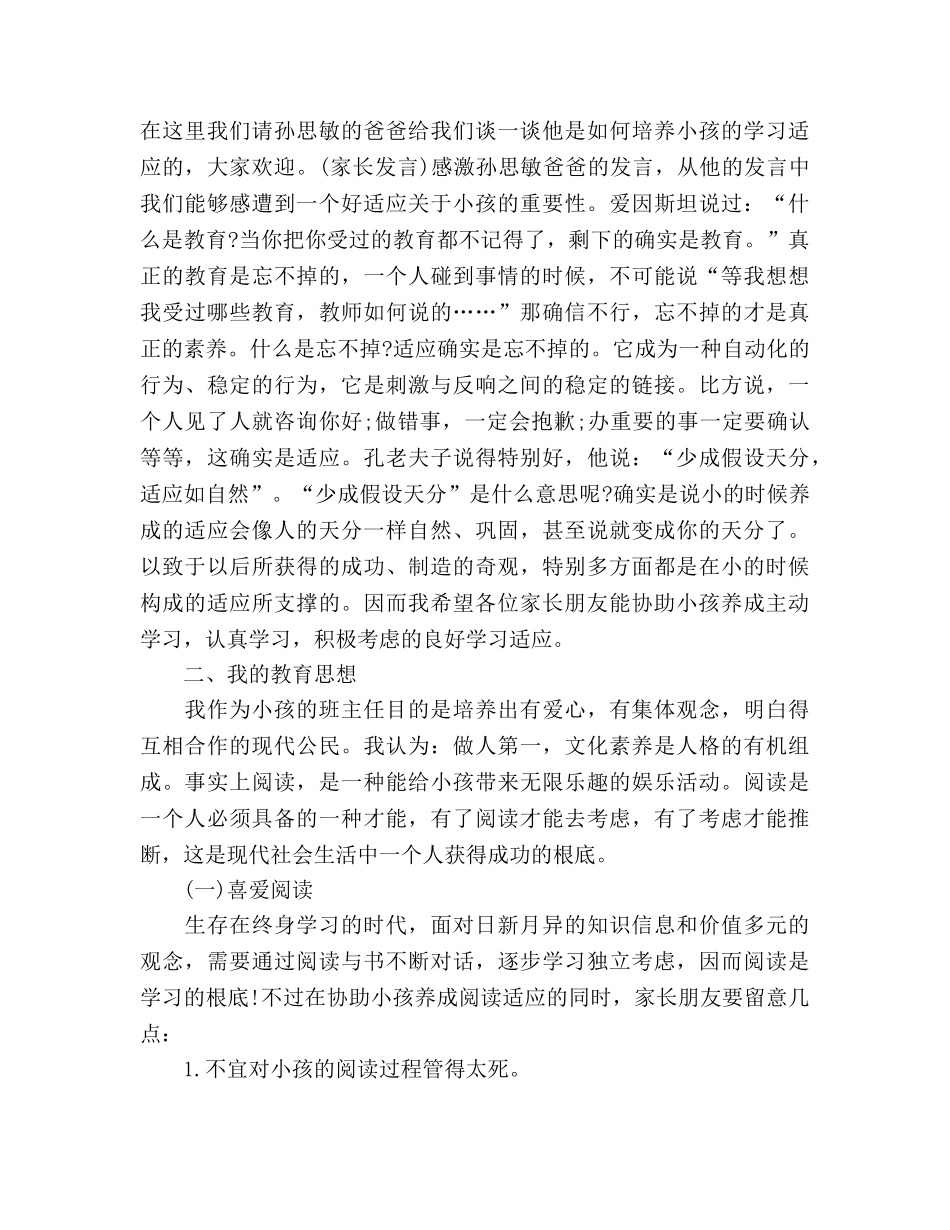 五年级家长会的参考演讲稿 _第2页