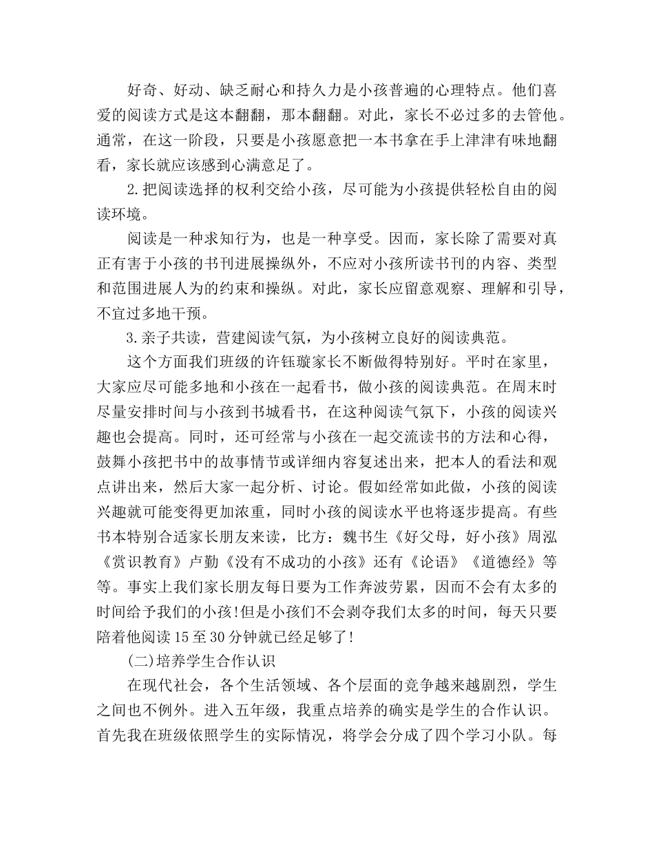 五年级家长会的参考演讲稿 _第3页