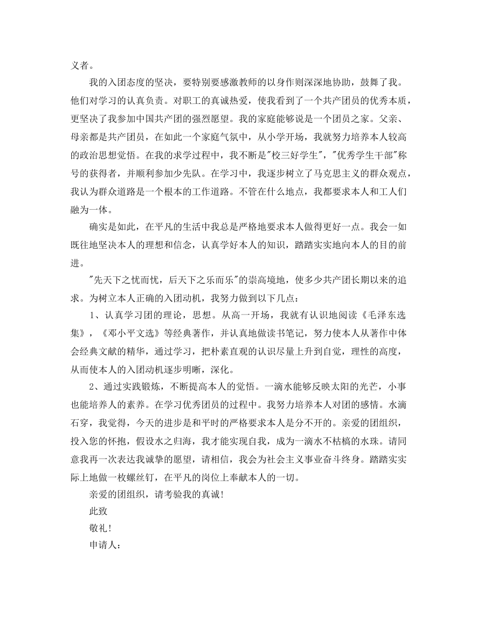 五篇标准入团申请书参考范文2000字左右 _第2页