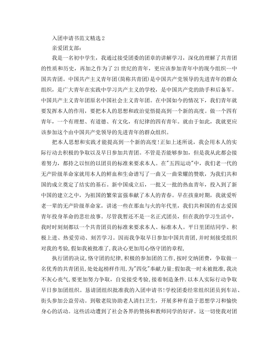 五篇标准入团申请书参考范文2000字左右 _第3页