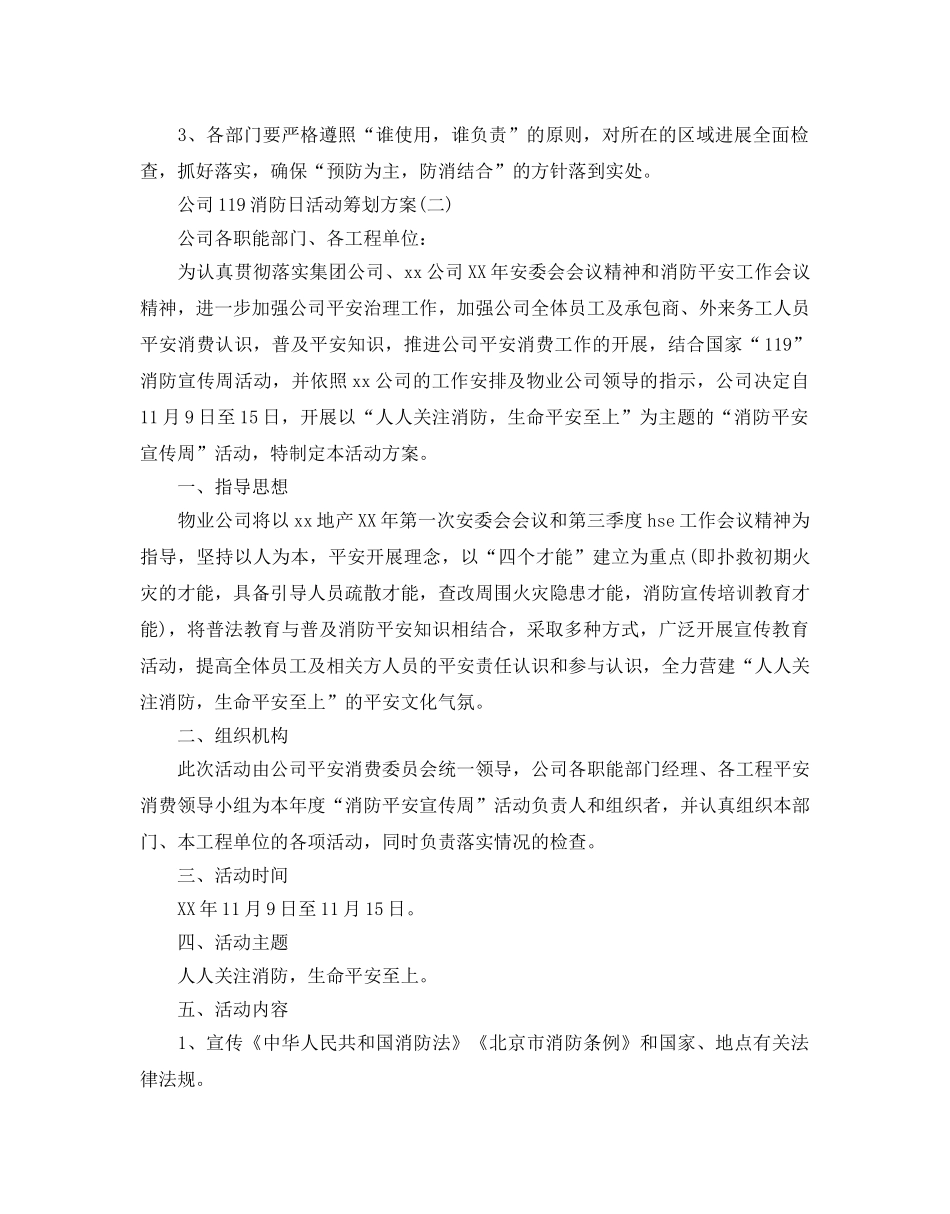 公司119消防日活动策划方案热门模板5篇分享 _第2页