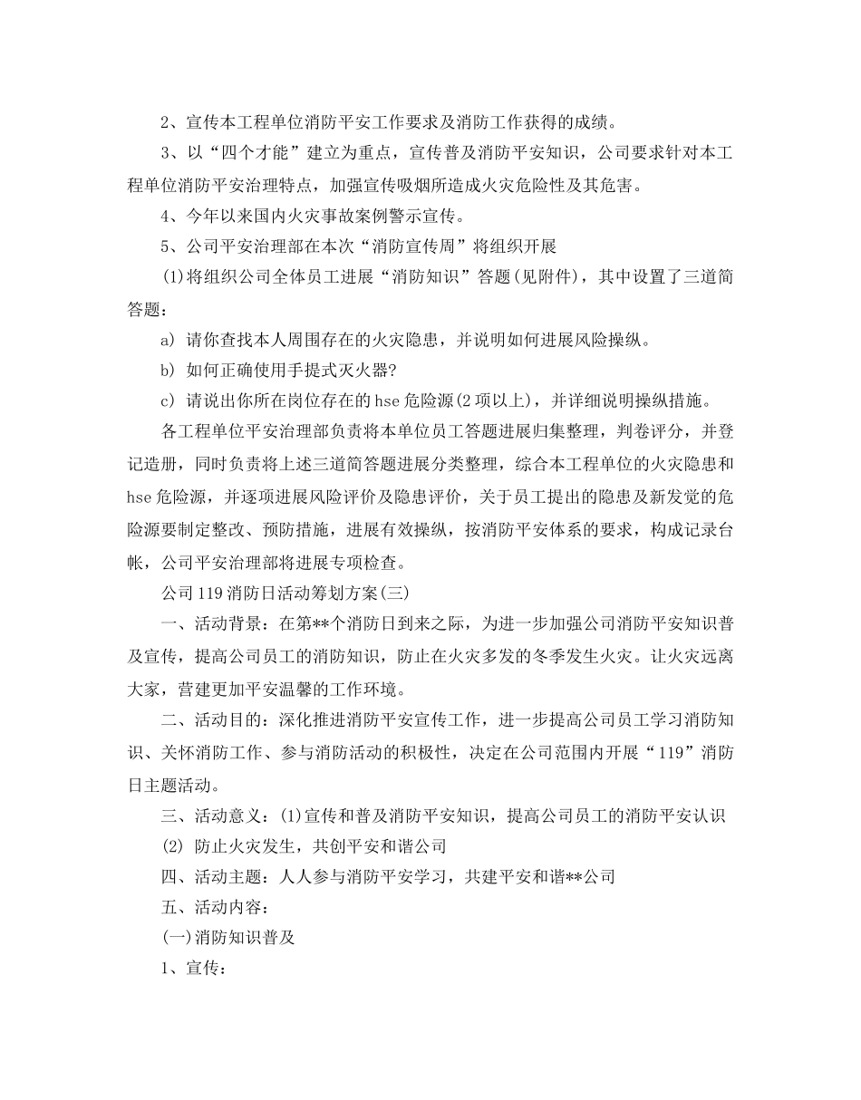 公司119消防日活动策划方案热门模板5篇分享 _第3页