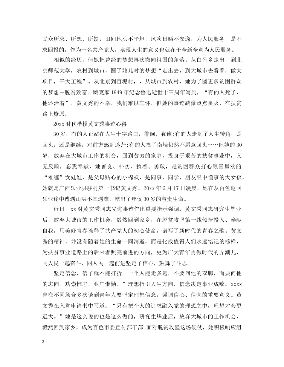 学习黄文秀的先进事迹心得体会范文精选 _第2页