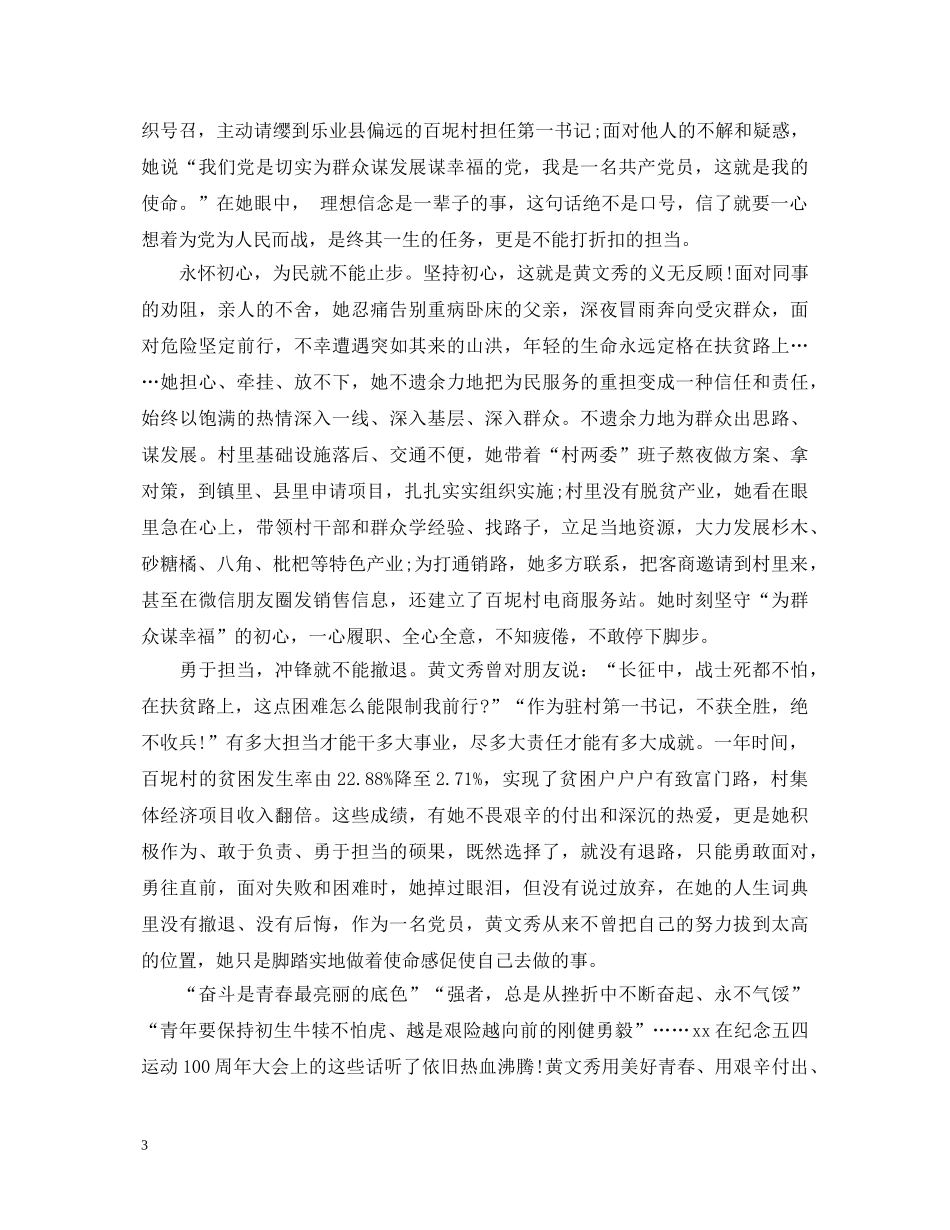 学习黄文秀的先进事迹心得体会范文精选 _第3页