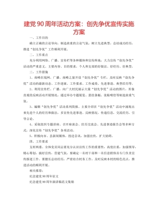 建党90周年活动方案创先争优宣传实施方案 