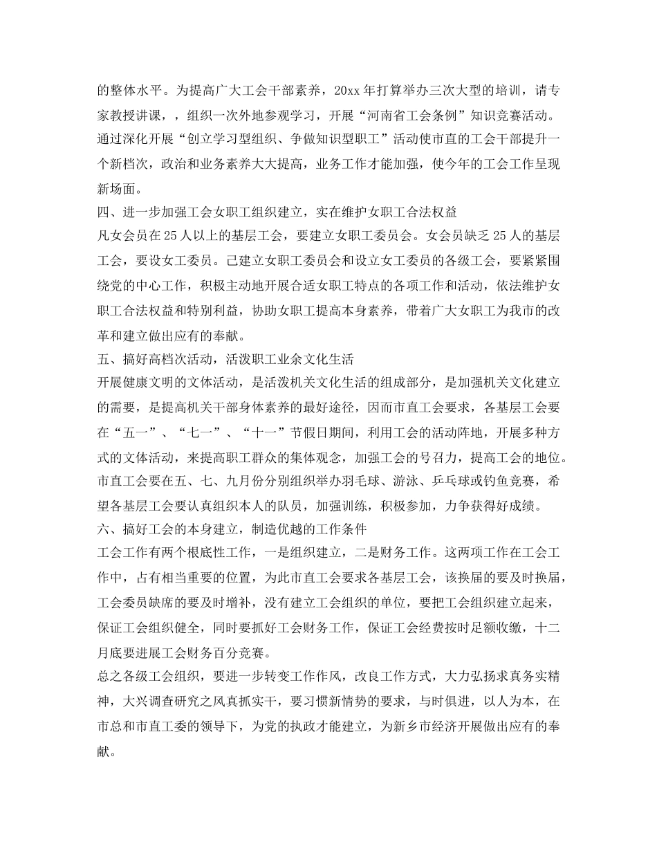 市直工会工作参考计划范文 _第2页