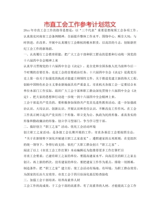市直工会工作参考计划范文 