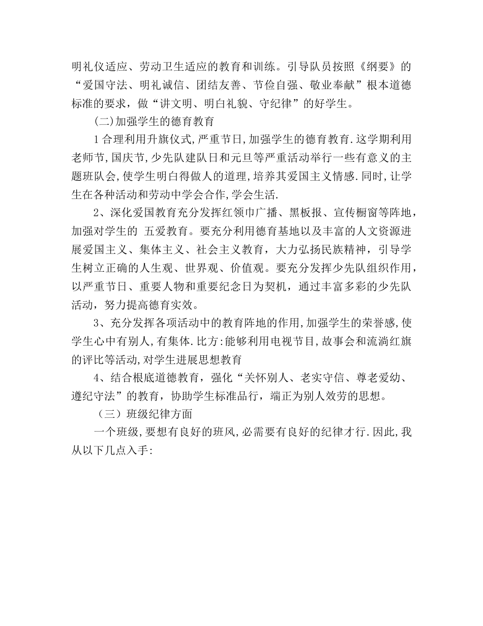 小学三年级班务参考计划 _第2页