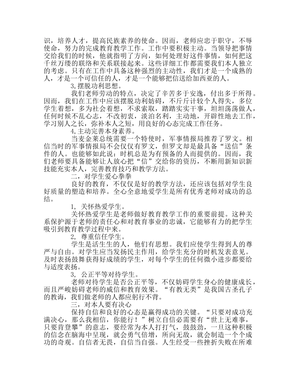 教师个人参考计划总结读《把信送给加西亚》有感 _第2页