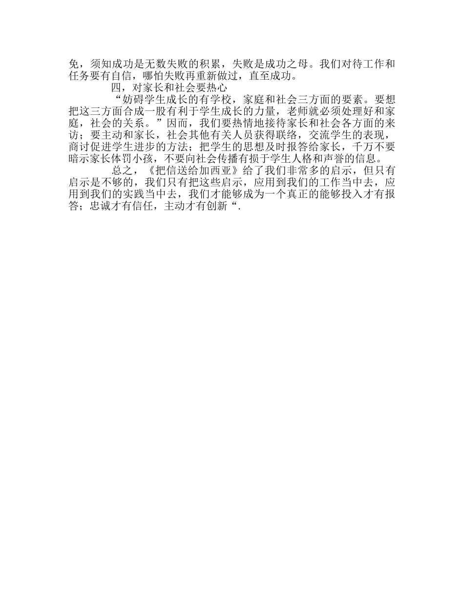 教师个人参考计划总结读《把信送给加西亚》有感 _第3页