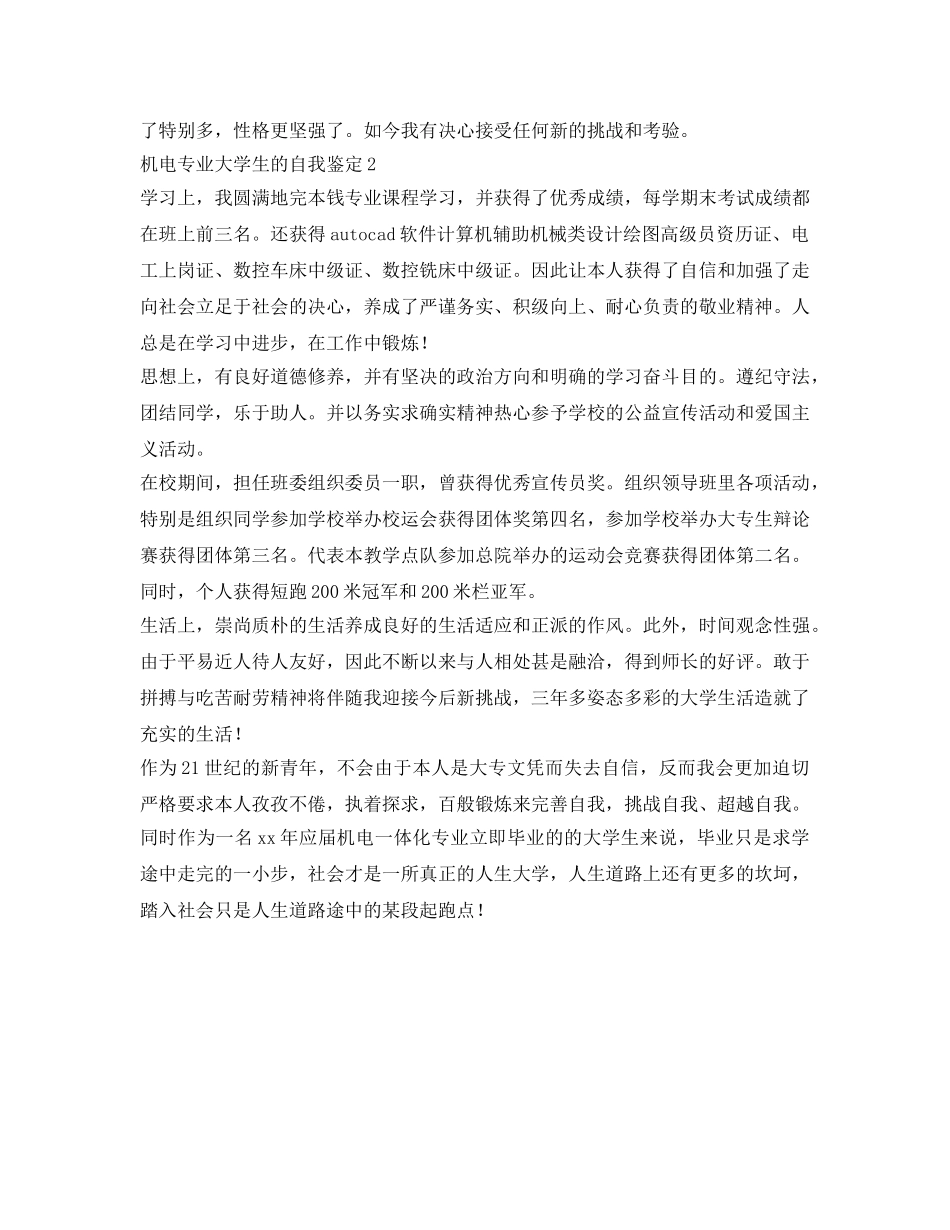 机电专业大学生的自我鉴定参考 _第2页