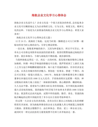 海航企业文化学习心得体会 