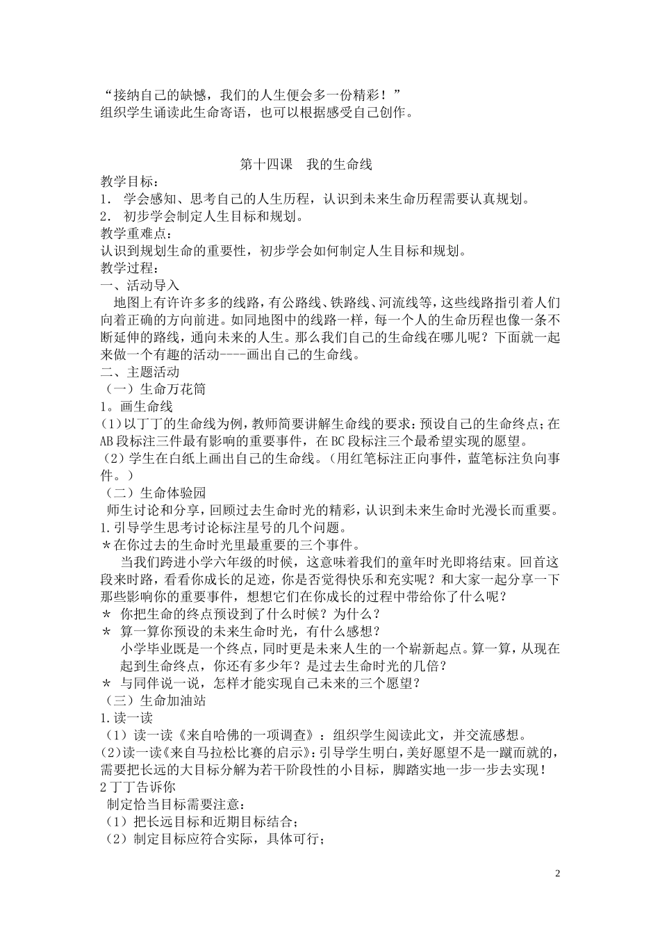 五年级生活生命与安全上教案_第2页