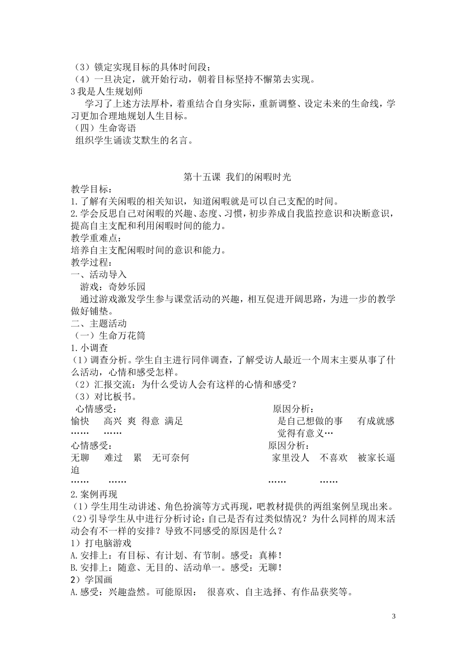 五年级生活生命与安全上教案_第3页