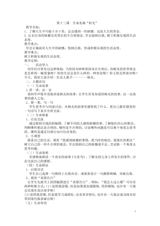 五年级生活生命与安全上教案