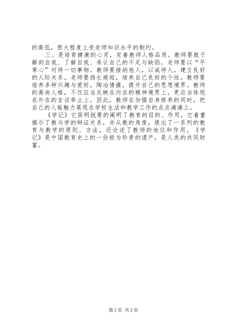 读《学记》有感_第2页