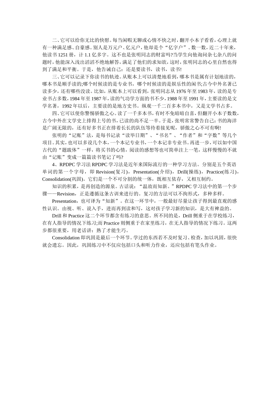 适合孩子的几种特别的学习方法_第2页