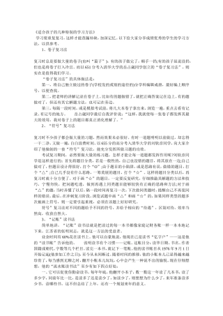 适合孩子的几种特别的学习方法