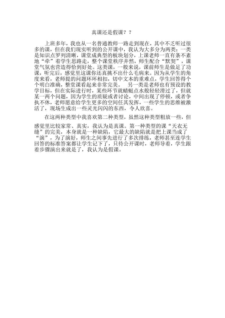 真课还是假课？？_第1页