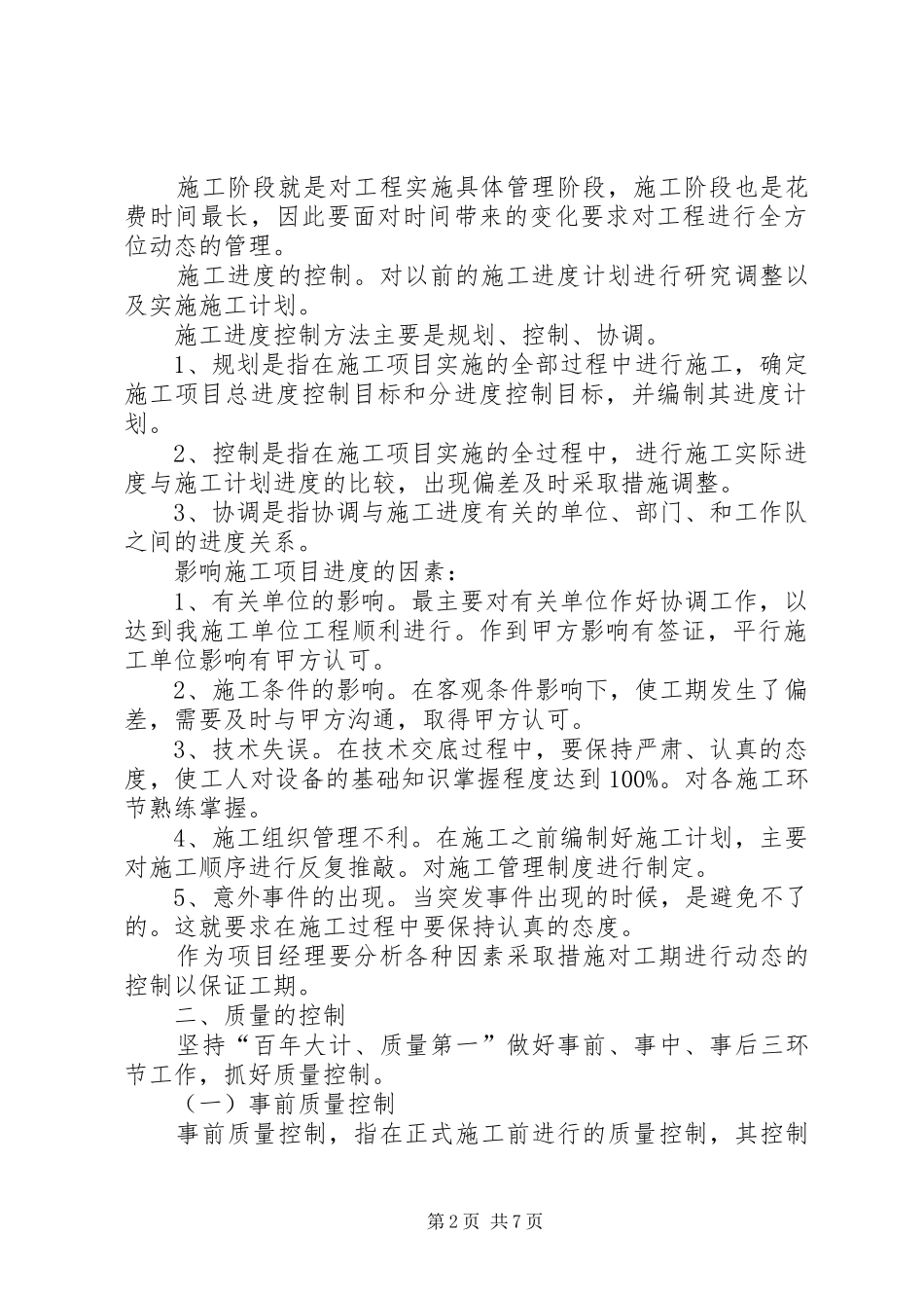 工程项目管理专业课总结 _第2页