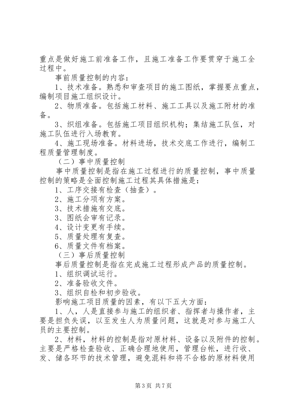 工程项目管理专业课总结 _第3页