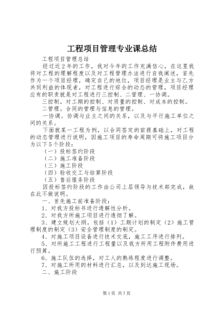 工程项目管理专业课总结 