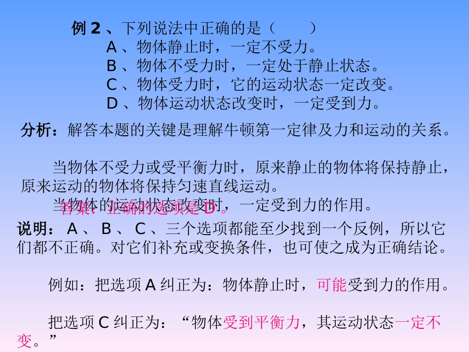 力和运动复习例题1_第3页