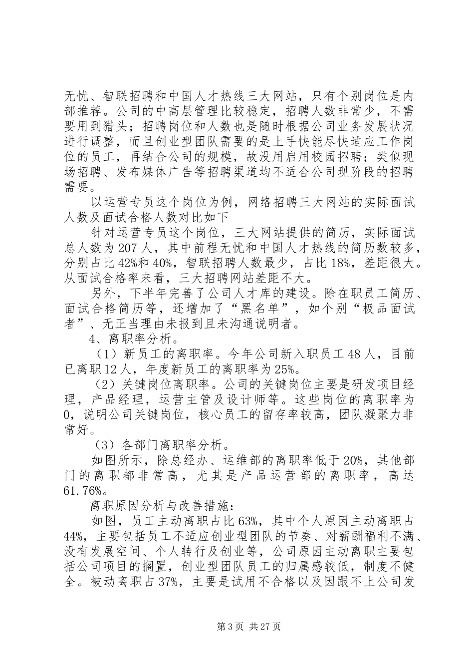 公司人力资源部年终工作总结6篇 _第3页