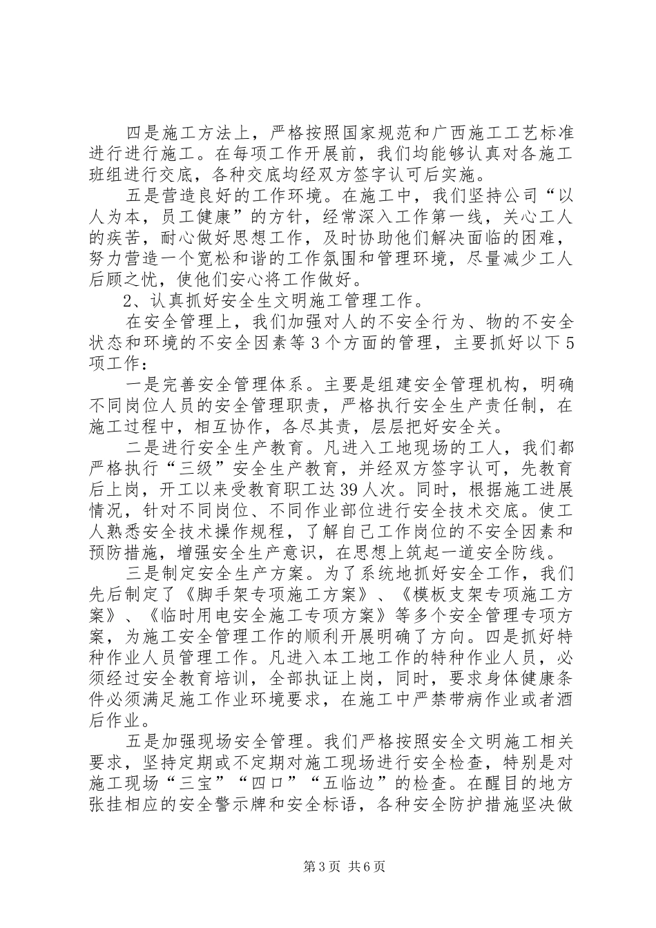 工程项目部年度工作总结范文20XX年-XX年度工作总结范文_第3页