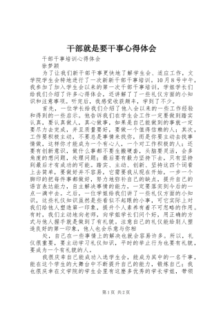 干部就是要干事体会心得