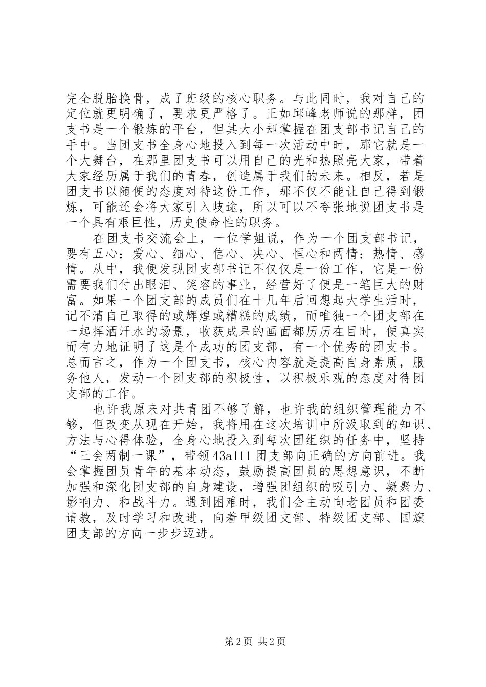 关于团支部书记培训的心得报告_第2页