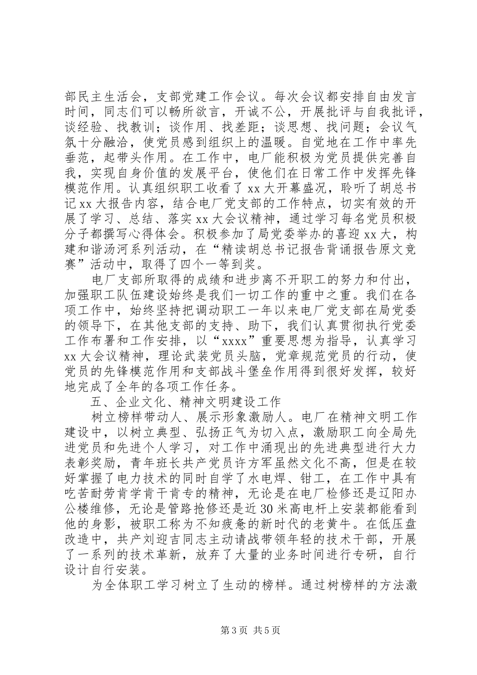 发电厂工作总结[五篇范例] _第3页