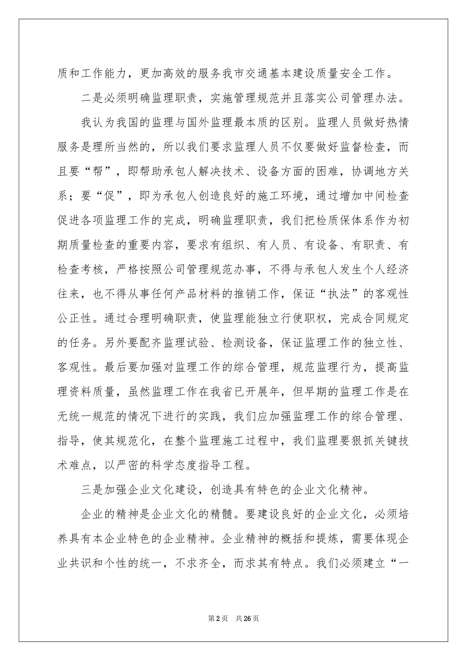 管理建议书范本集锦八篇_第2页