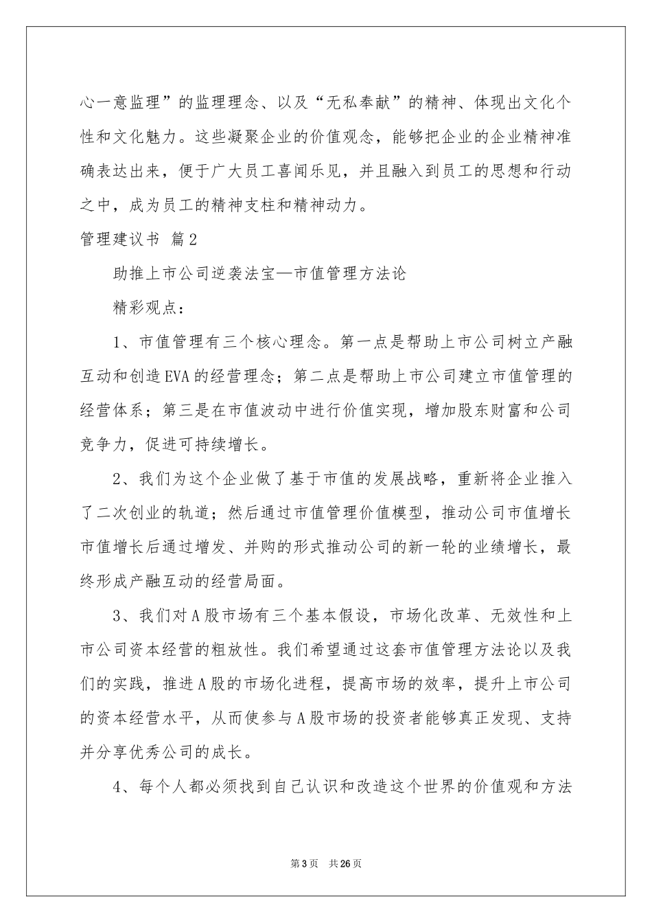 管理建议书范本集锦八篇_第3页