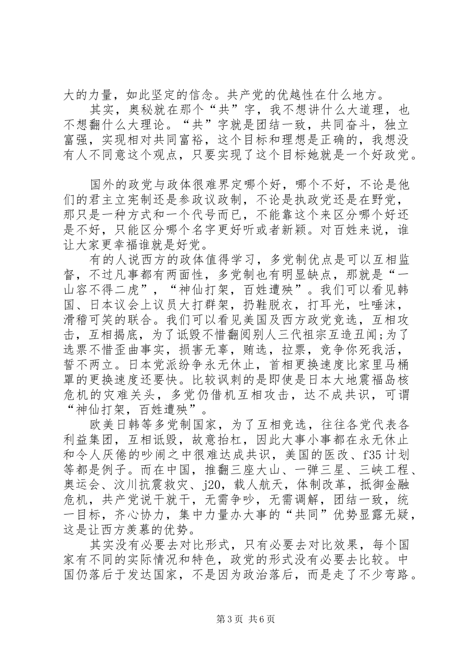 观看《建党伟业》体会心得_第3页