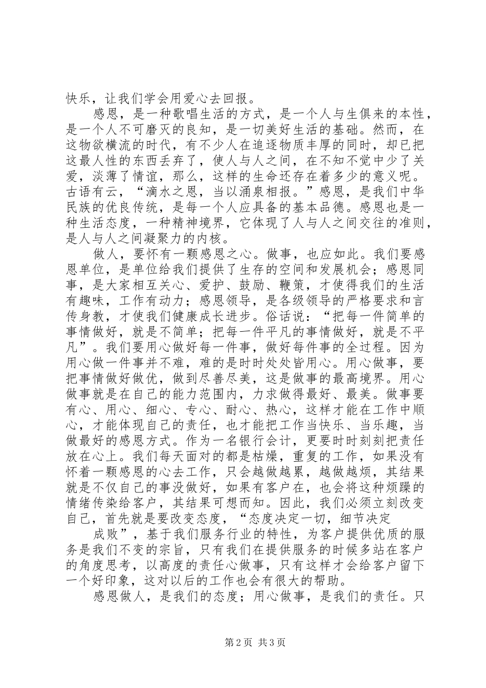 读《以感恩心做人,以责任心做事》有感_第2页