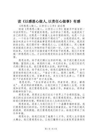 读《以感恩心做人,以责任心做事》有感