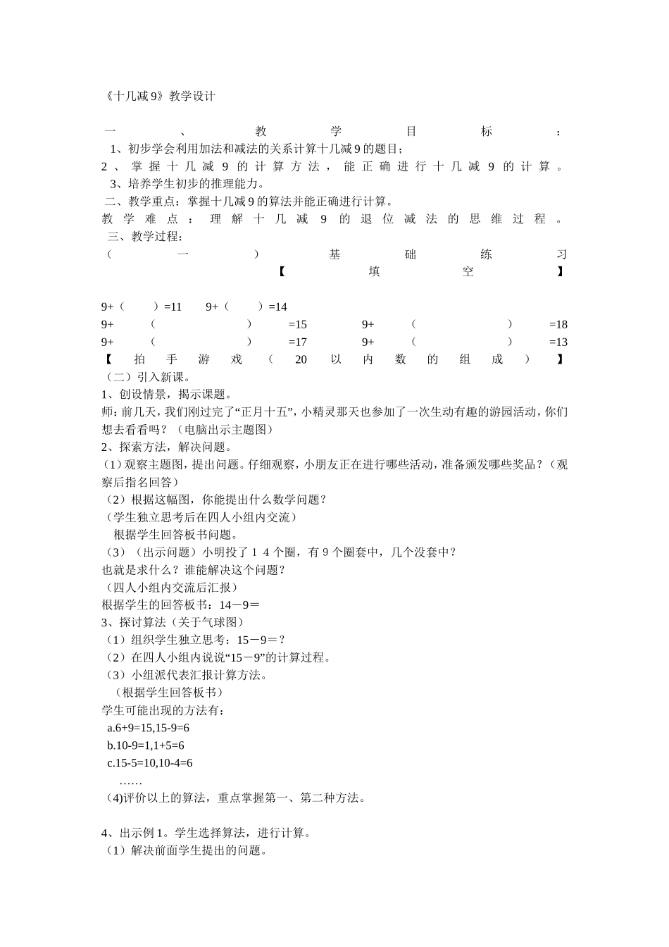 以内的退位减法第一课时_第1页