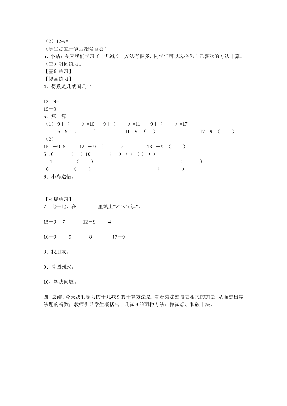 以内的退位减法第一课时_第2页